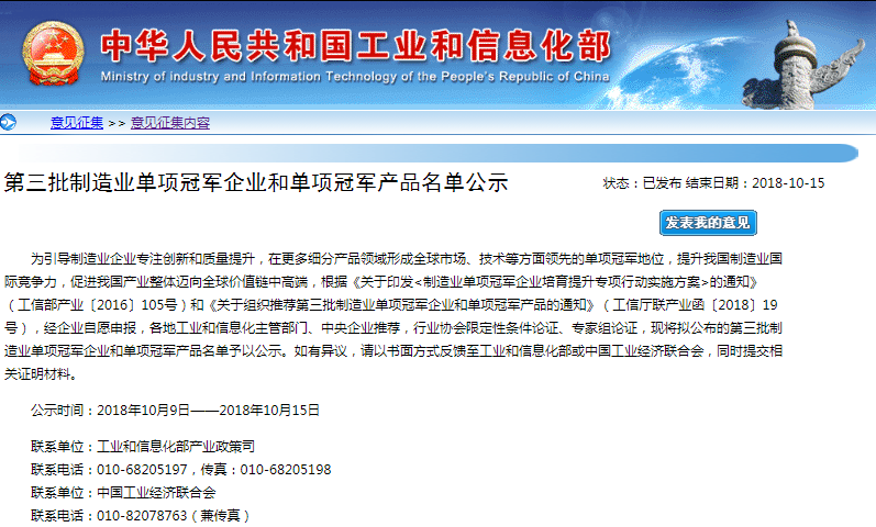 第三批制造業單項冠軍企業及產品名單公示 寧德時代/鼎勝新材等上榜