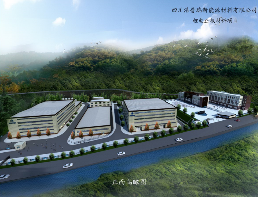 四川浩普瑞新能源材料股份有限公司
