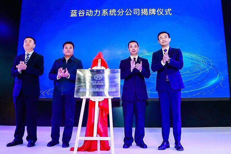 藍谷動力系統(tǒng)分公司揭牌 北汽新能源向產(chǎn)業(yè)鏈上游延伸