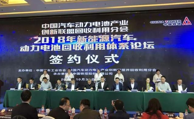 中國鐵塔與11家新能源車企簽署戰略合作協議 推進動力電池梯次利用