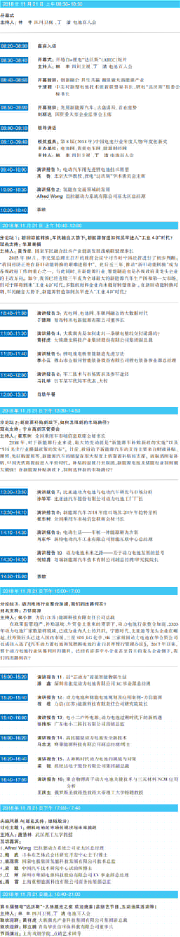 大咖云聚 智慧碰撞 ABEC 2018 | 第6屆鋰電“達沃斯”日程重磅發布! 大咖云聚 智慧碰撞 ABEC 2018 | 第6屆鋰電“達沃斯”日程重磅發布!