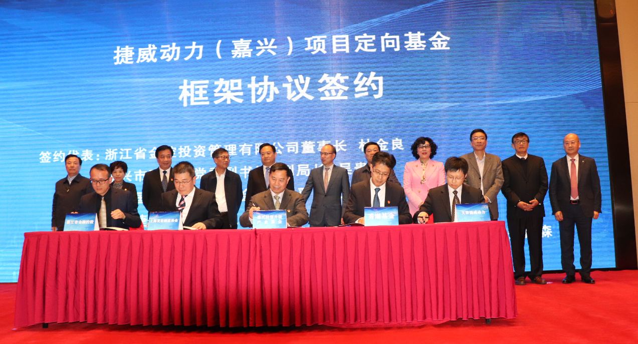 總投資超100億 復星、捷威動力20GWH動力電池項目落戶浙江嘉興