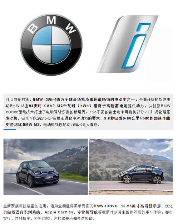 寶馬電動(dòng)汽車 寶馬電動(dòng)汽車