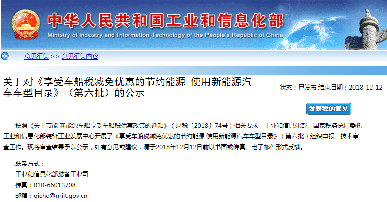 工信部第六批車船稅優惠車型目錄公示 新能源車345款 工信部第六批車船稅優惠車型目錄公示 新能源車345款