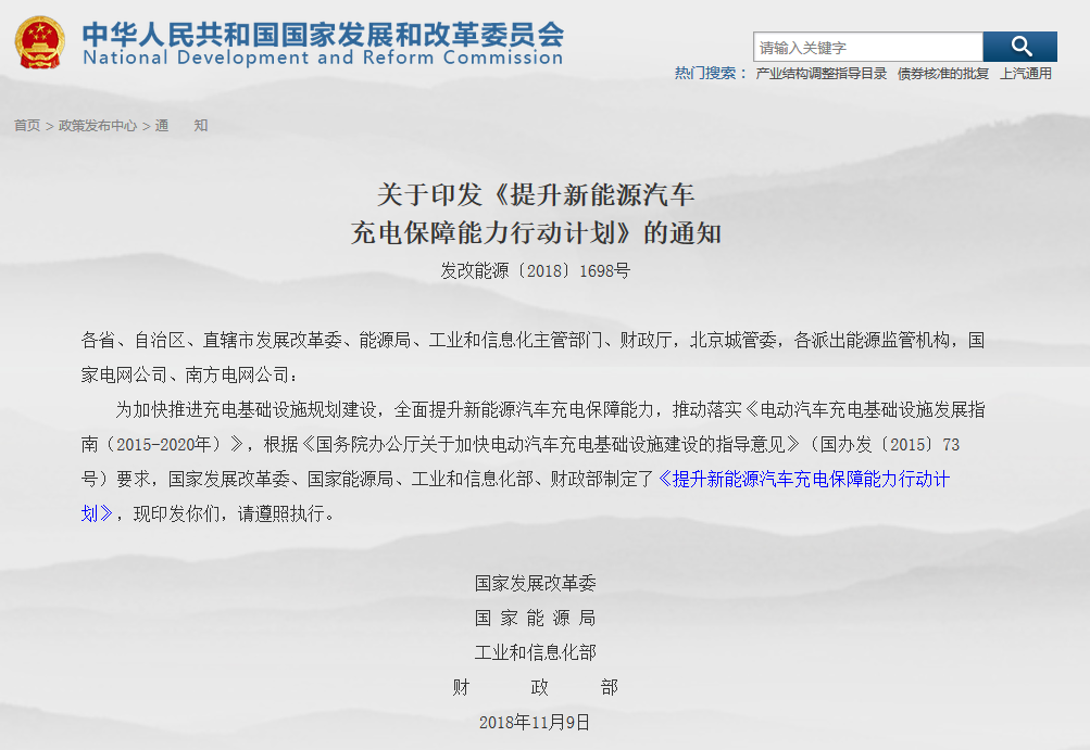 國(guó)家發(fā)改委網(wǎng)站截圖 國(guó)家發(fā)改委網(wǎng)站截圖