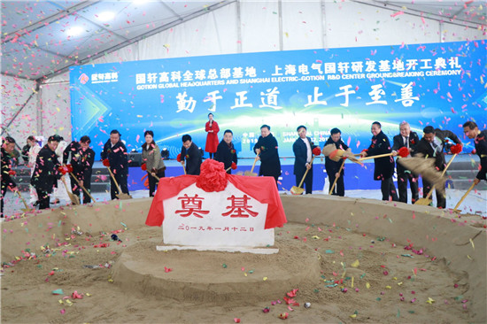 總投資30億元 國軒高科全球總部基地在滬開工建設 總投資30億元 國軒高科全球總部基地在滬開工建設