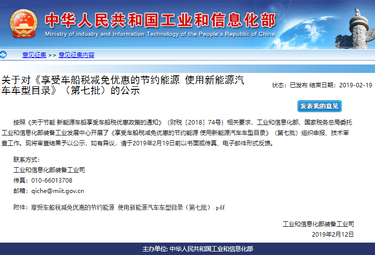 工信部公示第七批減免車船稅車型目錄