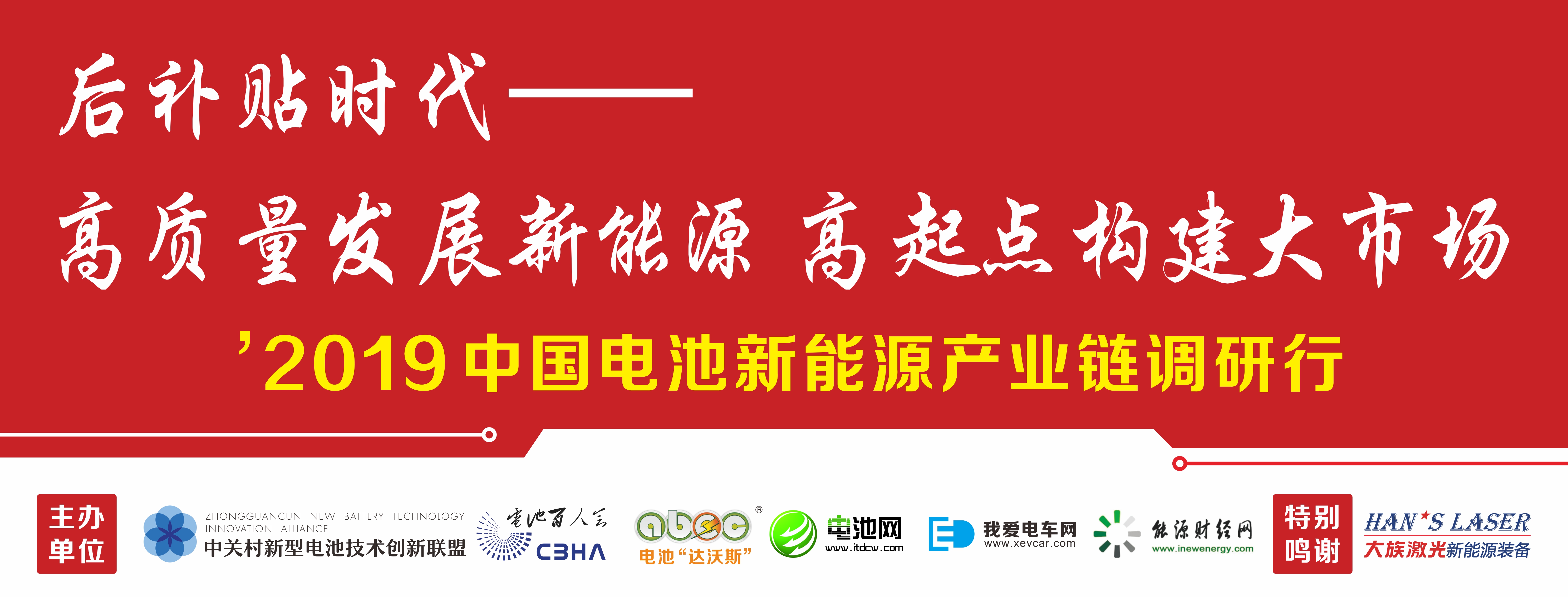 中國電池新能源產業鏈調研行