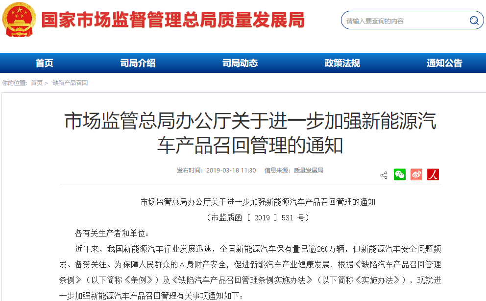 市場(chǎng)監(jiān)管總局：進(jìn)一步加強(qiáng)新能源汽車產(chǎn)品召回管理