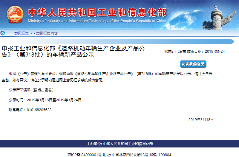 第318批道路機(jī)動(dòng)車輛新產(chǎn)品公示 269款新能源汽車申報(bào)