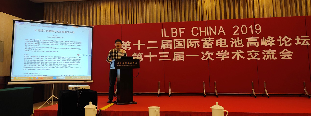 奧冠集團祁永軍:石墨烯在鉛酸蓄電池正極中的應(yīng)用 奧冠集團祁永軍:石墨烯在鉛酸蓄電池正極中的應(yīng)用