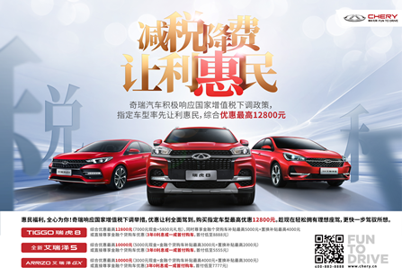 奇瑞集團3月銷量61299臺 一季度奇瑞品牌國內銷68463輛