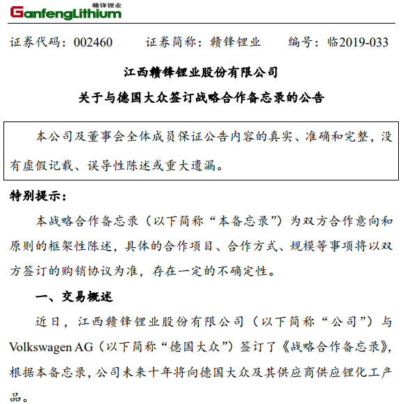 贛鋒鋰業 贛鋒鋰業