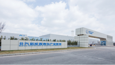 北汽新能源青島基地二期項目竣工 產業集群效應凸顯