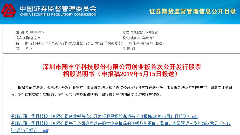 翔豐華沖刺創(chuàng)業(yè)板IPO 擬募資5億建設(shè)負(fù)極材料生產(chǎn)基地 翔豐華沖刺創(chuàng)業(yè)板IPO 擬募資5億建設(shè)負(fù)極材料生產(chǎn)基地