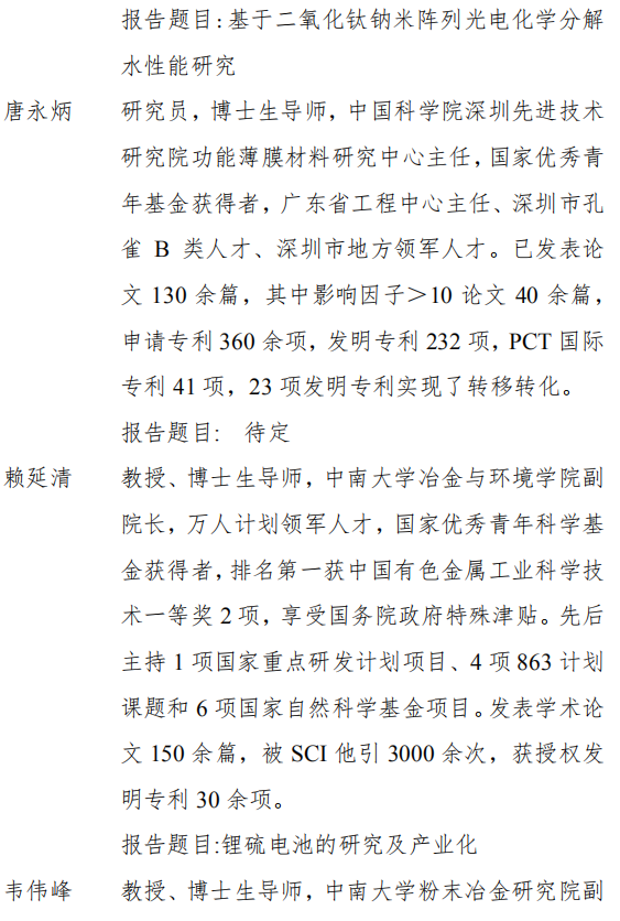 第十屆“湘博會”暨 “先進電池技術產業發展峰會”將于9月17日開幕