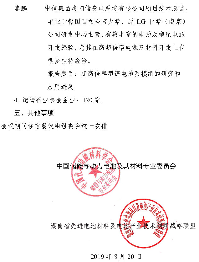 第十屆“湘博會”暨 “先進電池技術產業發展峰會”將于9月17日開幕