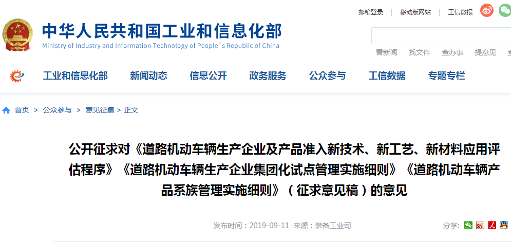 工業和信息化部 工業和信息化部