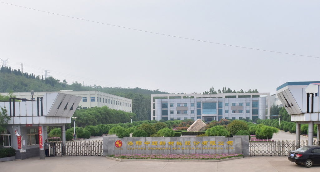 洛陽(yáng)中超新材料股份有限公司 圖片來源:企業(yè)供圖 洛陽(yáng)中超新材料股份有限公司 圖片來源:企業(yè)供圖
