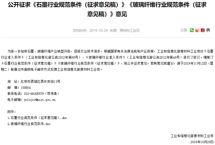 《石墨行業規范條件（征求意見稿）》