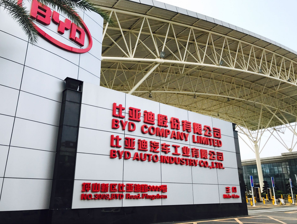 比亞迪股份有限公司 圖片來源：企業供圖