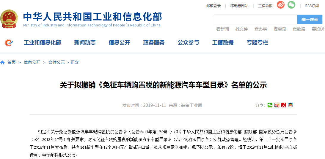 12個月無產量 工信部擬撤銷141款新能源車型免征購置稅資格