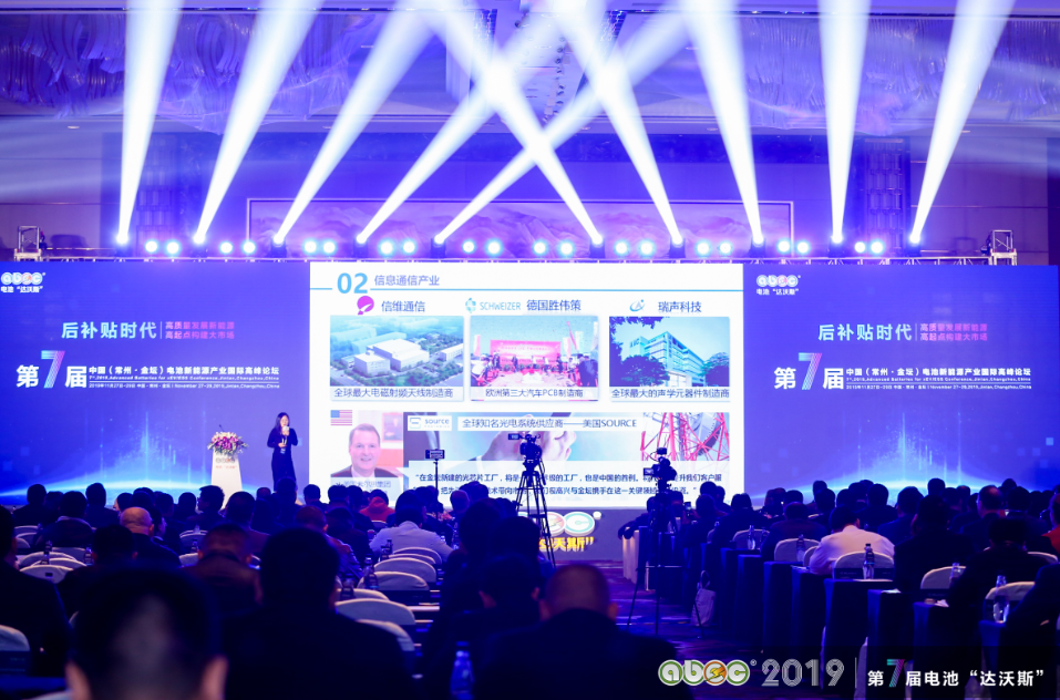 ABEC 2019│第7屆中國(guó)（常州·金壇）電池新能源產(chǎn)業(yè)國(guó)際高峰論壇現(xiàn)場(chǎng)