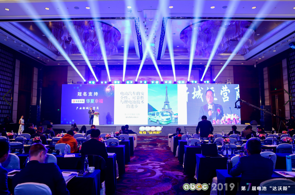 ABEC 2019│第7屆中國（常州·金壇）電池新能源產業國際高峰論壇現場