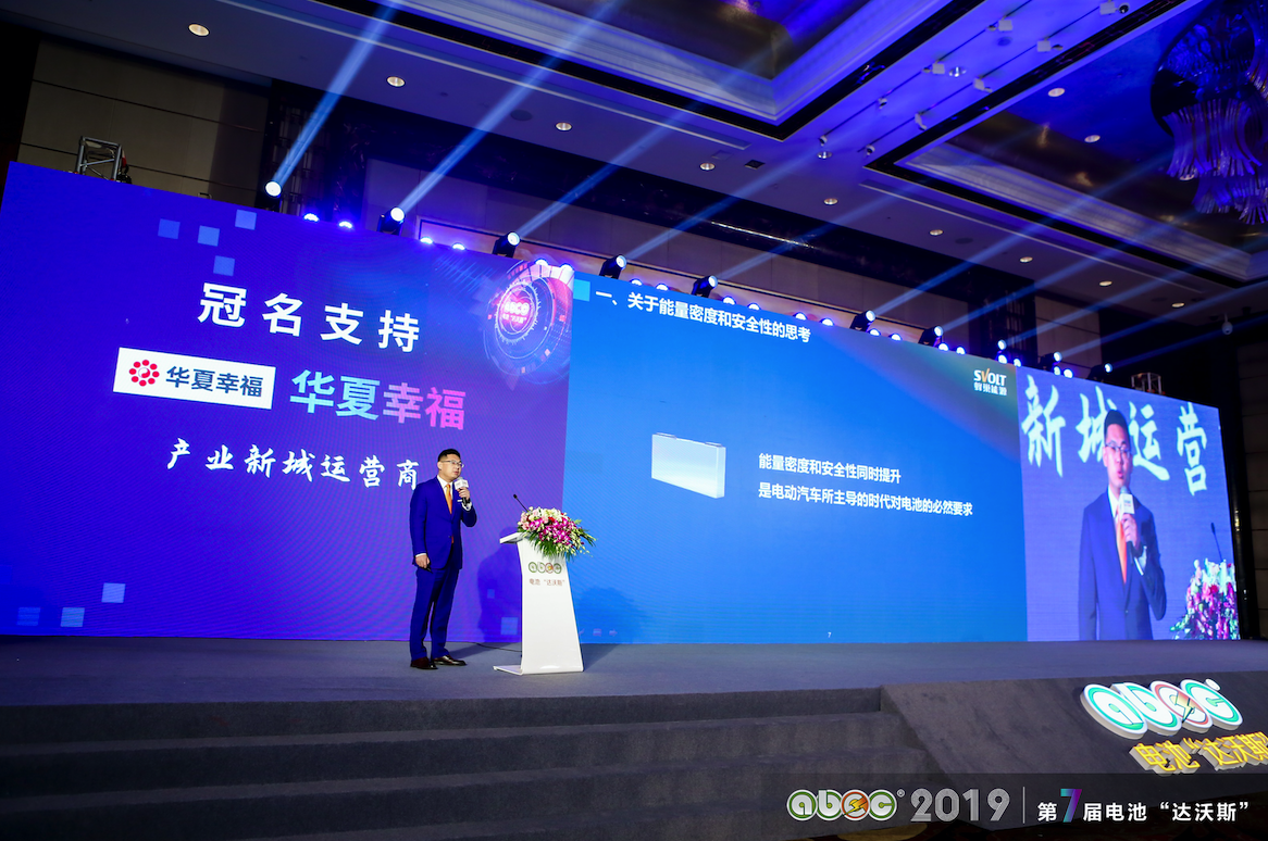 ABEC 2019│第7屆中國（常州·金壇）電池新能源產(chǎn)業(yè)國際高峰論壇現(xiàn)場
