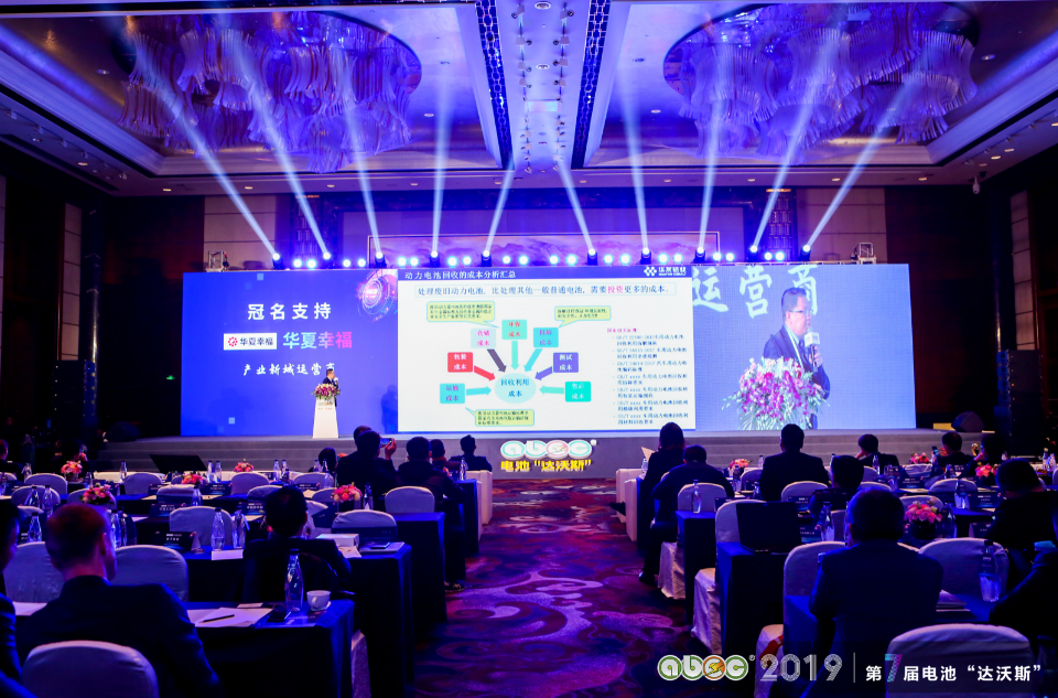 ABEC 2019│第7屆中國(guó)(常州·金壇)電池新能源產(chǎn)業(yè)國(guó)際高峰論壇現(xiàn)場(chǎng) ABEC 2019│第7屆中國(guó)(常州·金壇)電池新能源產(chǎn)業(yè)國(guó)際高峰論壇現(xiàn)場(chǎng)