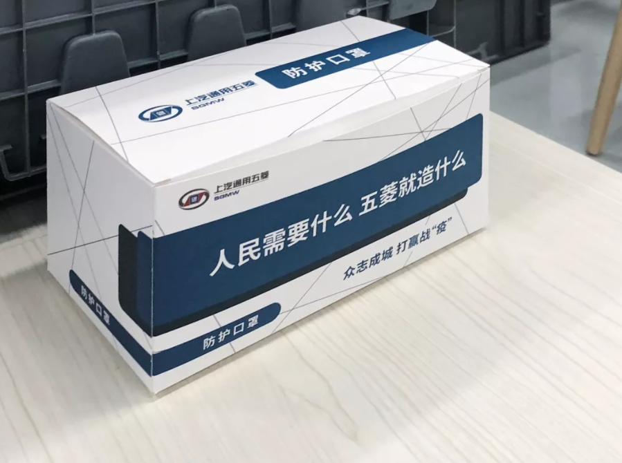 官宣!上汽通用五菱自產(chǎn)口罩項(xiàng)目3天下線 官宣!上汽通用五菱自產(chǎn)口罩項(xiàng)目3天下線