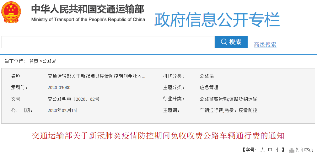 交通部：2月17日起至疫情防控工作結束全國高速公路免費
