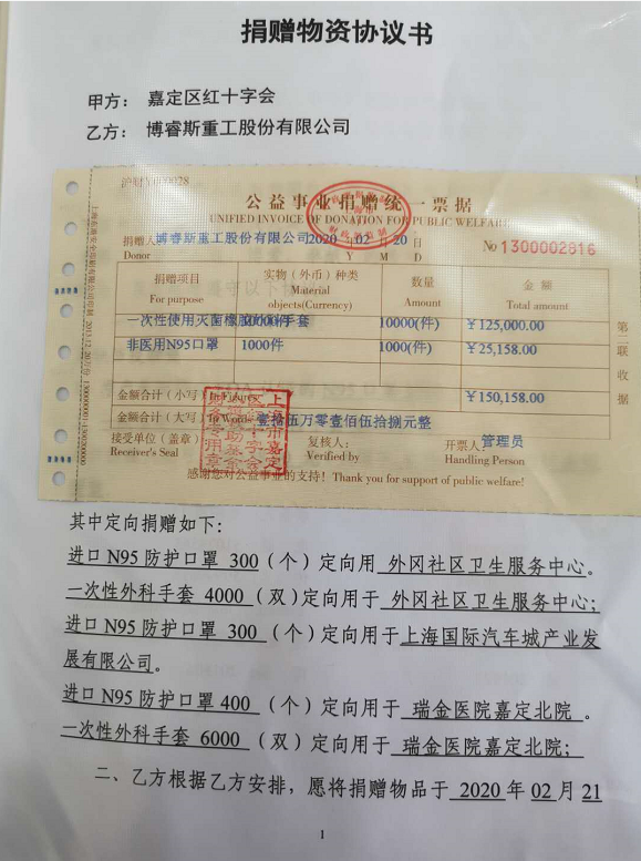 博睿斯捐贈1000個N95口罩及10000雙一次性外科手套馳援抗疫