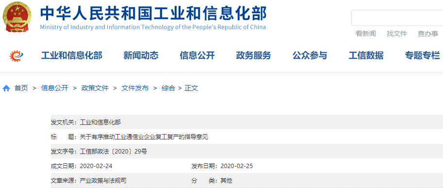 工信部：推動新能源汽車及鋰離子電池等重點行業(yè)企業(yè)復(fù)工復(fù)產(chǎn)