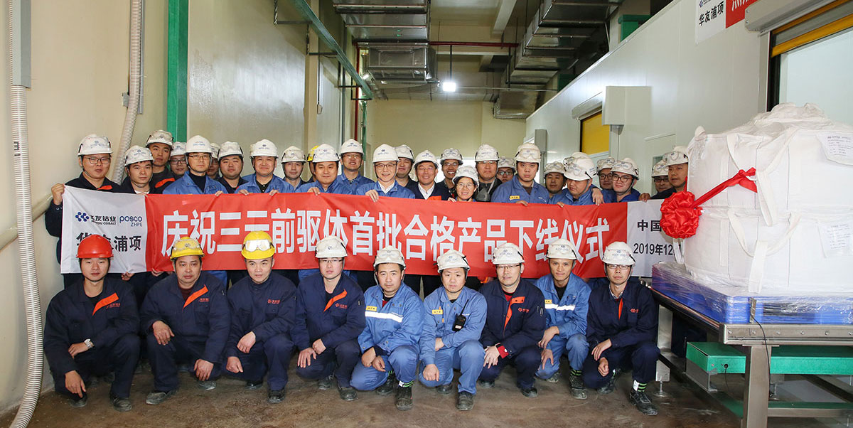 華友浦項鋰電三元前驅體首批合格產品成功下線 華友浦項鋰電三元前驅體首批合格產品成功下線