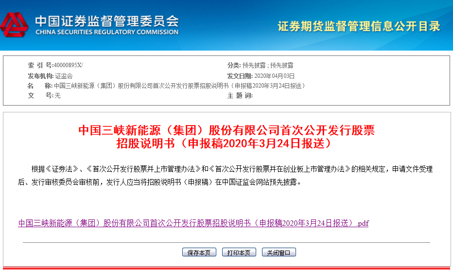 三峽新能源IPO擬募資250億元 200億用于七個海上風電項目建設