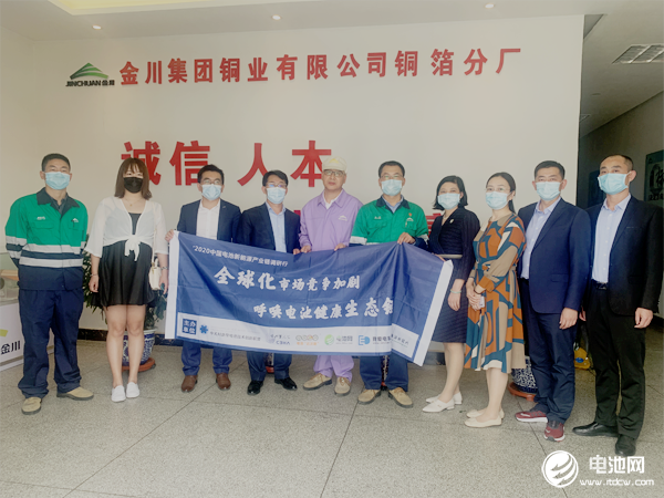 中國電池新能源產業鏈調研團一行參觀調研金川銅業