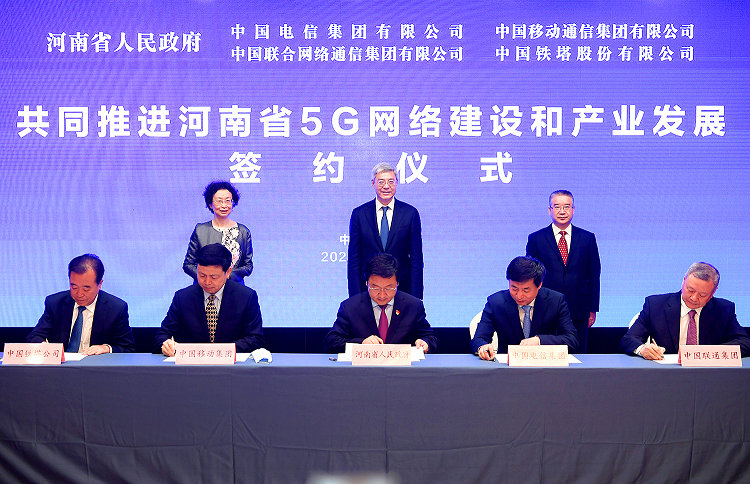 河南省人民政府在北京舉行與中國鐵塔和三家電信企業共同推進5G發展協議簽署儀式
