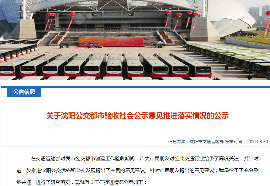 沈陽將新增新能源純電動公交車1128臺 淘汰全部柴油公交車 沈陽將新增新能源純電動公交車1128臺 淘汰全部柴油公交車