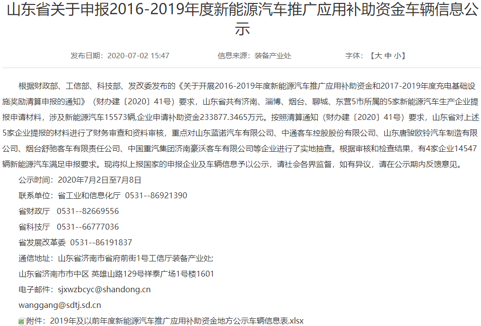 2016-2019年度新能源汽車推廣應(yīng)用補(bǔ)助資金車輛信息公示信息