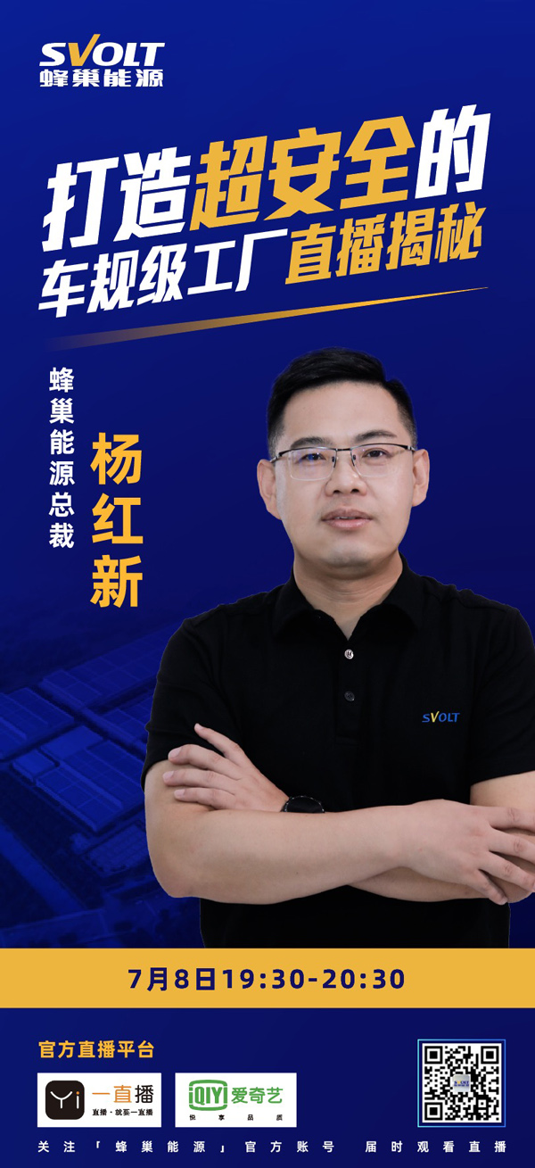 深度揭秘！蜂巢能源車規級生產工廠和無鈷電池研發中心即將直播亮相