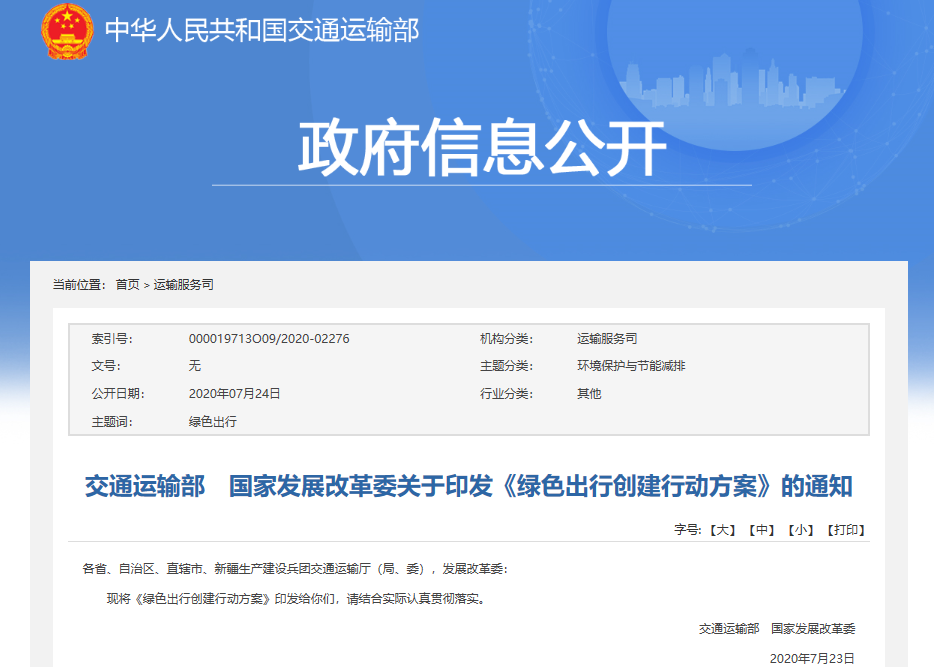 新能源汽車再迎政策利好!兩部委印發綠色出行創建行動方案 新能源汽車再迎政策利好!兩部委印發綠色出行創建行動方案