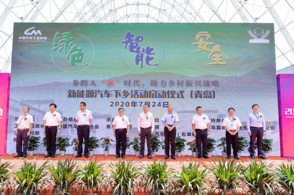 推動消費與出行升級 新能源汽車下鄉首站（青島）正式啟動