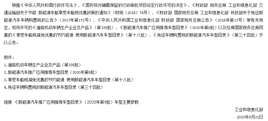 工信部公告截圖.png 工信部公告截圖.png