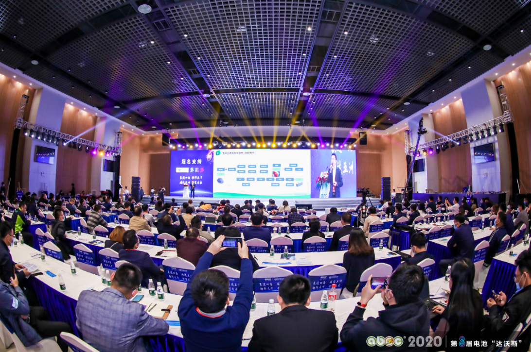 ABEC 2020│第8屆電池“達(dá)沃斯”論壇現(xiàn)場(chǎng)