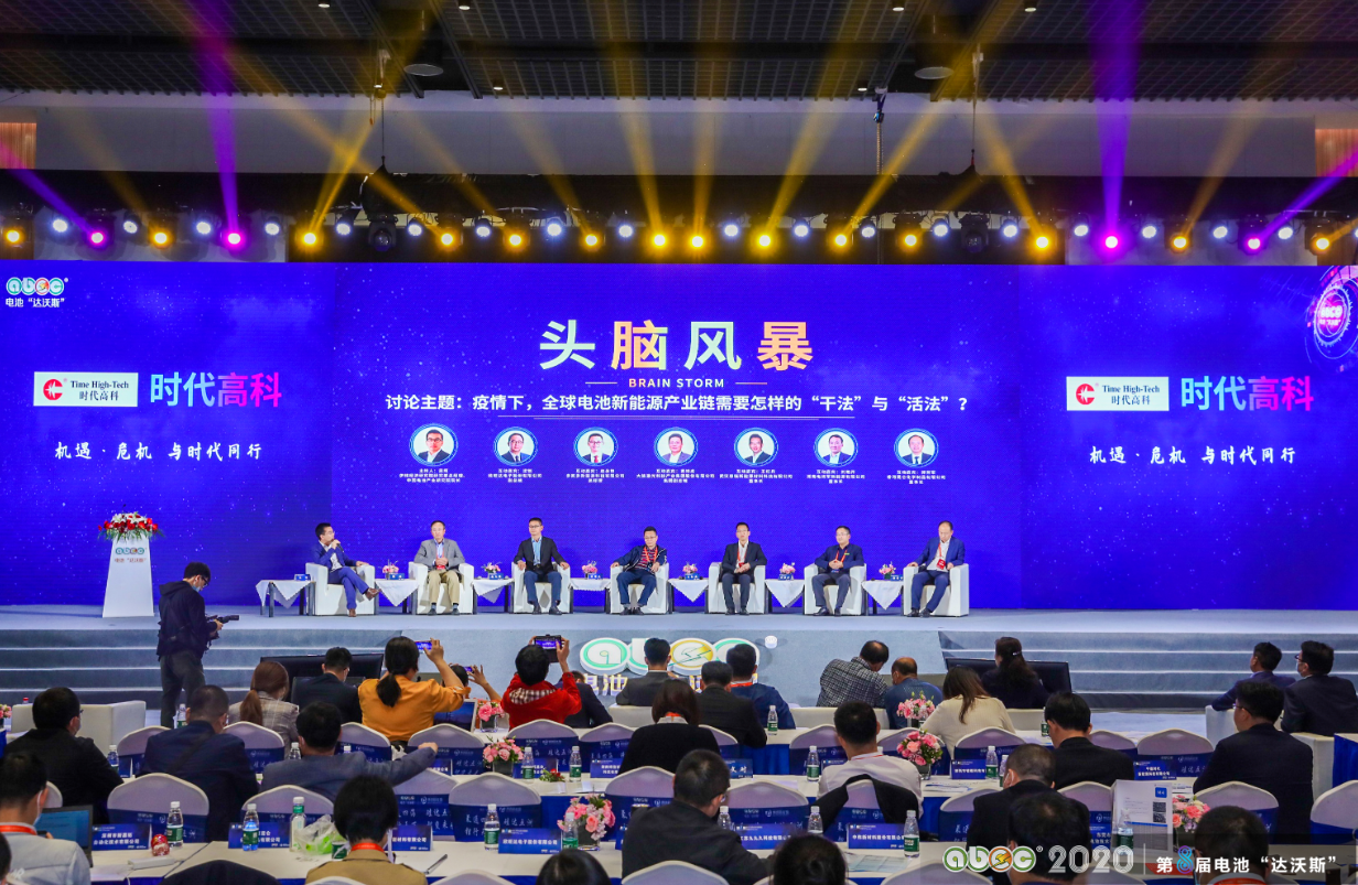 ABEC 2020│第8屆電池“達沃斯”論壇頭腦風(fēng)暴現(xiàn)場