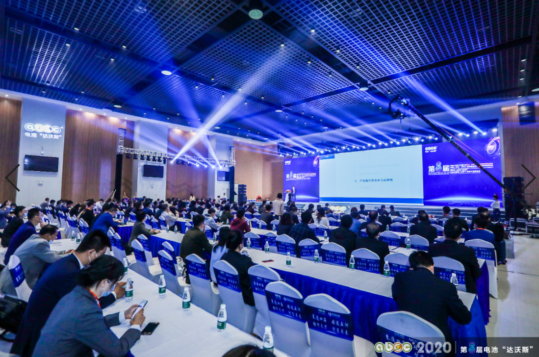 ABEC 2020│第8屆電池“達沃斯”論壇現(xiàn)場