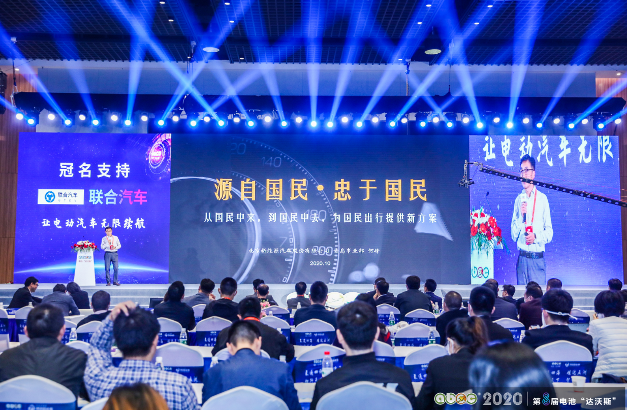 ABEC 2020│第8屆電池“達沃斯”論壇現場 ABEC 2020│第8屆電池“達沃斯”論壇現場