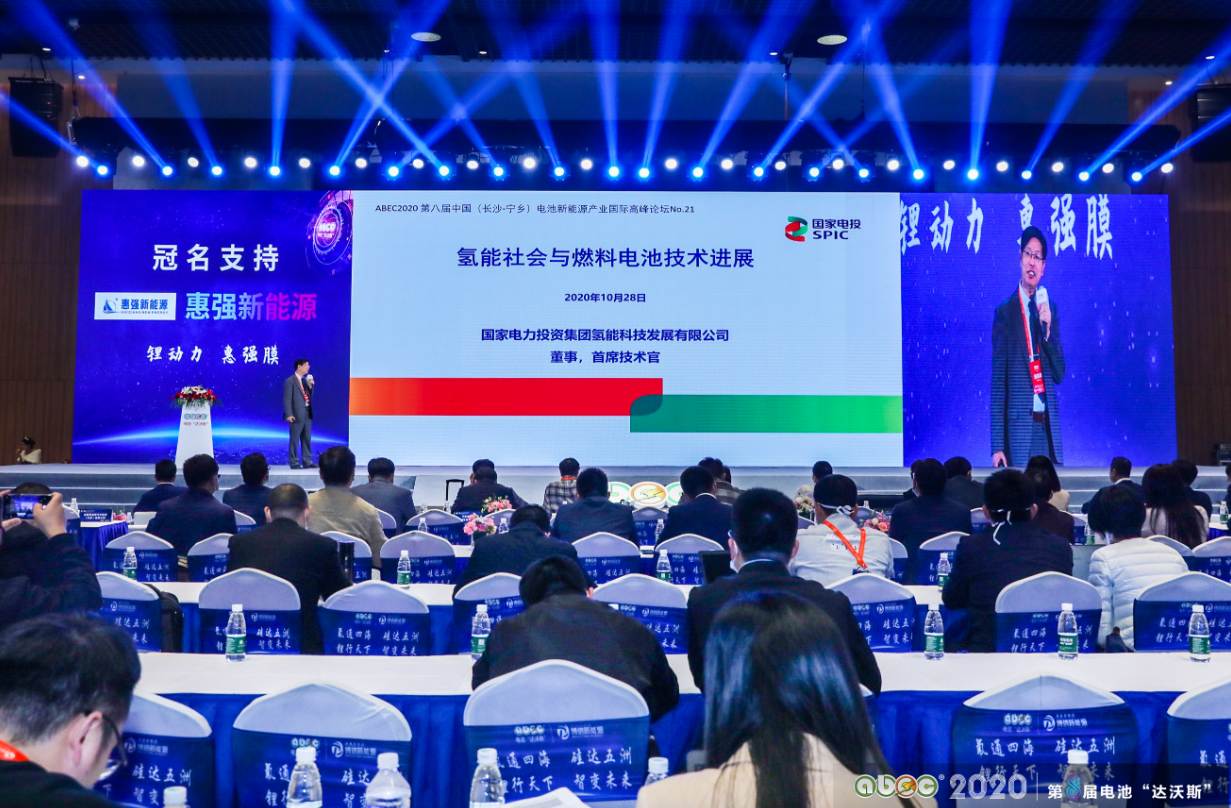 ABEC 2020│第8屆電池“達(dá)沃斯”論壇現(xiàn)場