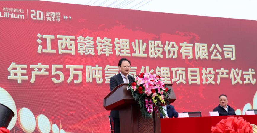 贛鋒鋰業(yè)馬洪工廠舉行投產(chǎn)儀式 新增五萬噸電池級氫氧化鋰年產(chǎn)能
